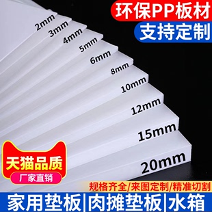 白色PVC板硬塑料板PP板尼龙胶板防水板材PE垫板窗猪肉台定制加工