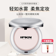 韩国IPKN忆可恩芳香干粉粉饼持久控油防水修容遮瑕亮白定妆