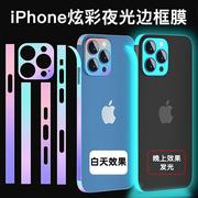 适用于iphone15promax边框膜苹果14pro水凝膜13pro手机炫彩夜光侧边膜12max