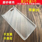 适用于iphone苹果5c手机，壳半包磨砂透明硬壳，超薄塑料pc防摔保护套