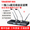 Takstar/得胜TS-8807TT一拖二UHF段无线麦克风专业会议话筒演出讲