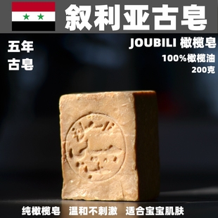 叙利亚古皂100%橄榄油皂油 阿勒颇古皂