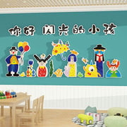 幼儿园墙面装饰托管班教室布置走廊，主题墙成品你好闪光的小孩环创