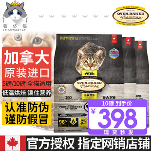 奢侈猫-加拿大ovenbaked奥云宝欧恩焙无谷低温烘焙猫粮主粮510磅