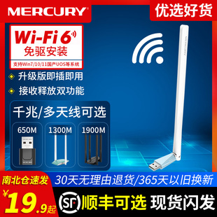 可选水星免驱usb无线网卡台式机电脑主机，笔记本天线发射随身wifi6接收器以太网千兆路由器家用网络信号