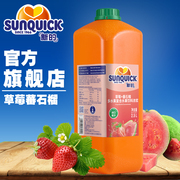 直营sunquick新的浓缩草莓+番石榴，汁2.5l浓缩果汁