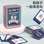 造句卡片儿童趣味，组词汉字识字卡牌小学生，扑克牌益智亲子游戏