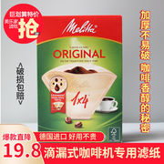 melitta美乐家咖啡滤纸，滴漏式咖啡机醇香过滤纸，8-12杯用白色1x4号