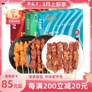 月盛斋肉串200g*3牛，羊肉串鸡肉串烧烤食材小吃半成品清真冷冻生鲜