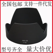 hb-58遮光罩适用尼康18-300f3.5-5.6g镜头，77mm卡口遮阳罩