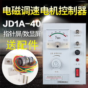 jd1a-4090电磁电机，调速器电动机控制器调速开关，jd2a数显调速表