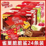 Nestle/雀巢脆脆鲨青提青梅味24条莓杨梅巧克力牛奶饼干夹心糖果