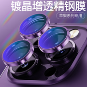 防刮镜头保护贴适用苹果14ProMax手机镜头膜镜头保护圈iPhone14Pro摄像头贴14后摄像头保护壳13promax贴膜13
