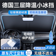 汽车遮阳前挡防晒隔热车窗遮阳帘车内挡风玻璃板罩小车专用遮阳伞