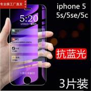 适用iphonese钢化膜一代苹果se1贴膜平果se第一代手机保护模iphone全屏，老款5s壳老蓝光se1代4寸前后5se后贴es