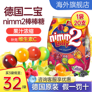 德国二宝nimm2棒棒糖儿童宝宝无添加水果汁糖果小孩进口网红零食