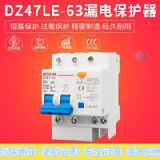 dz47le二相漏电断路器保护开关，家用两相双匹漏电保护2p空开带漏保