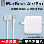 60W45W85W适用苹果笔记本电源适配器macbook电脑充电器