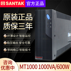 SANTAK 山特MT1000-PRO智能关机