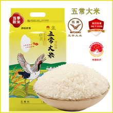 （）五常大米10斤新米东北大米5kg五常稻花香粳米农家大米