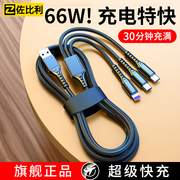 三合一数据线66w一拖三充电器100w超级快充车载万能通用手机usb，多头二用多功能适用安卓苹果typec华为6a