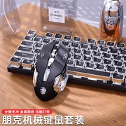 炫光E104机械键盘有线鼠标套装复古笔记本电脑电竞游戏专用青黑轴