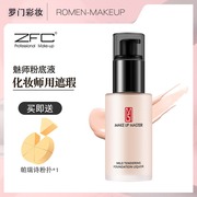 ZFC柔光嫩肤粉底液遮瑕控油持久轻薄保湿滋润不脱妆化妆师用