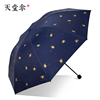 天堂伞晴雨伞折叠两用男女个性，创意防晒伞女遮阳伞防紫外线太阳伞