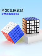 永骏mgc5五级六6七7阶，磁力版魔方专业比赛专用顺滑高阶益智玩具