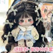棉花娃娃正版20cm公仔毛绒玩具女孩可换装玩偶带骨架衣服生日礼物