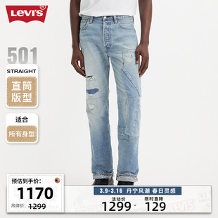 商场同款Levi's李维斯24春季501直筒男士复古破洞牛仔裤