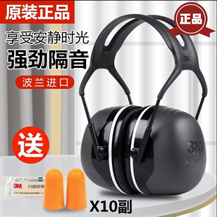 3M X5A隔音耳罩学习工作射击工业舒适降噪耳机睡觉睡眠防噪消音用