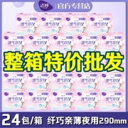 洁婷卫生巾女棉柔夜用290mm24包透气双U纤巧姨妈巾整箱RG808