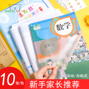 中小学生用30张16K自粘式包书皮A4透明书套25K包书膜书壳全套塑料包装纸小学1-6年级课本保护套初中防水书壳