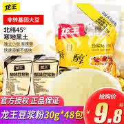 龙王豆浆粉商用原味速溶冲泡黄豆早餐甜味非无糖冲饮豆奶粉小包装