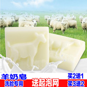 特韩国羊奶皂手工，皂滋润保湿洁面皂洗脸香皂，沐浴皂送一