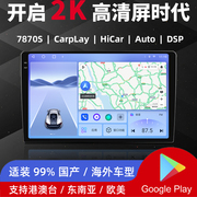 7寸9寸10寸安卓大屏导航海外版，play谷歌carplay导航中控一体车机