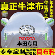 丰田专用卡罗拉威驰雷凌凯美瑞车衣车罩防雨，隔热遮阳厚车外罩