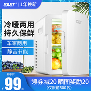 sast8l迷你冰箱家用小型单人，宿舍学生租房制冷车家两用车载小冰箱