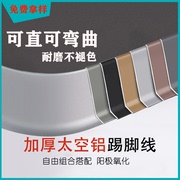 加厚铝合金踢脚线金属6c8cm4公分自粘瓷砖不锈钢，踢脚板脚线墙角线