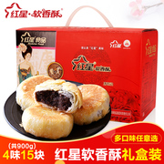 红星软香酥 陕西 特产 900g白云酥绿豆饼酥饼芝麻饼传统糕点礼盒