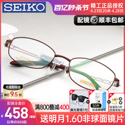 精工近视眼镜框女 配有度数防蓝光眼镜 钛架超轻全框眼镜架HC2012