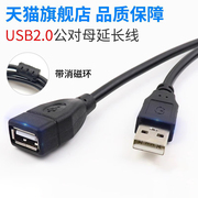 1.5米usb2.0公对母数据延长线，独立包装带消磁环，纯铜带屏蔽层