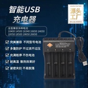 18650锂电池充电器3.7v多功能14500通用4.2v智能USB万能充电21700