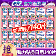 苏菲卫生巾弹力贴身棉柔日用230姨妈女整箱组合装正品