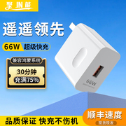 66w超级快充头聚能适用华为充电器mate60 30pro p50p40p30 nova11荣耀70v20手机40W插头7se数据线8/9闪充套装