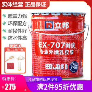 立邦专业外墙乳胶漆ex-707耐候面漆防雨淋防晒涂料自刷漆工程漆