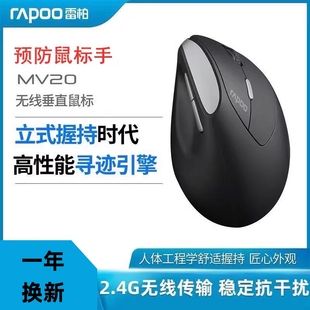 雷柏MV20无线鼠标静音垂直立式预防鼠标手电脑笔记本办公人体工程
