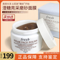 fresh修护125g孕妇可用清洁面膜