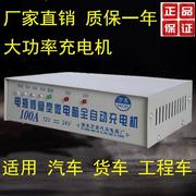 汽车摩托车电瓶充电器12v24v100a纯铜，全自动通用修复蓄电池充电机